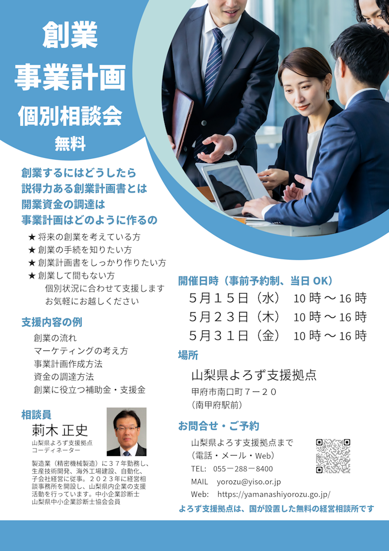 創業事業計画個別相談会